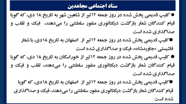 ستاد اجتماعی مجاهدین